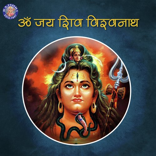 Shiva Panchakshar Stotra - Various Artists