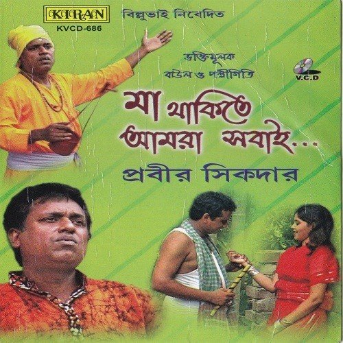 Maa Thakite Aamra Sabai - Probir Sikder