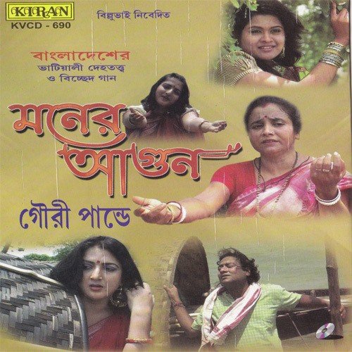 Pran Bondhu Kaliya - Gouri Pandey