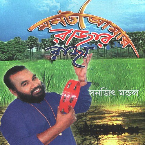 Bholamon Roilo Re Tor - Sanajit Mondal