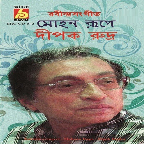 Ami Je Gaan Gai - Dipak Rudra