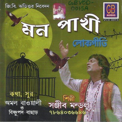 Akul Prane Dakchhe Toder - Sanjib Mondal