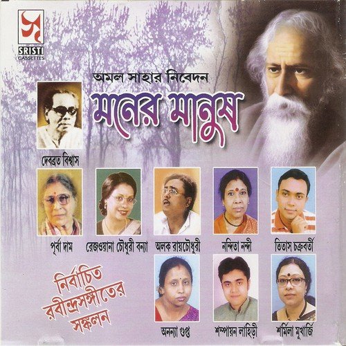 Sey Jey Bahir Holo Ami Jani - Rabindranath Tagore