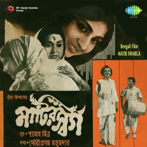Shon Ekti Katha - Shyamal Mitra