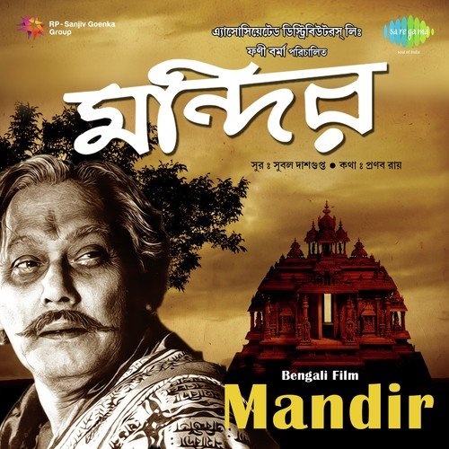 Tomay Apan Kare - Subal Dasgupta
