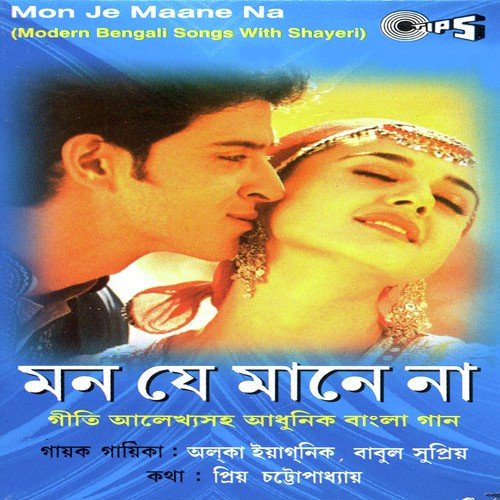 Mon Dujo Ner Mon - Shankar-Ehsaan-Loy