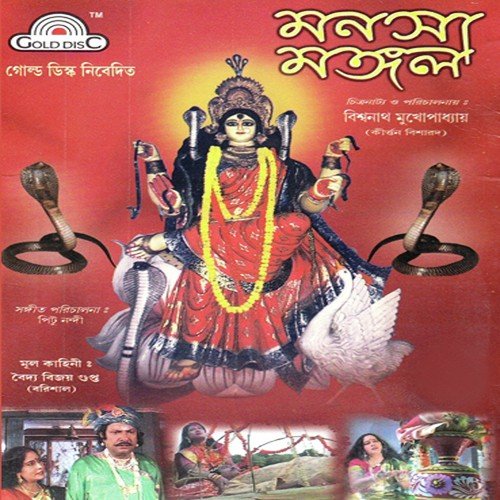 Manasha Mangal - Biswanath Mukhopadhyay