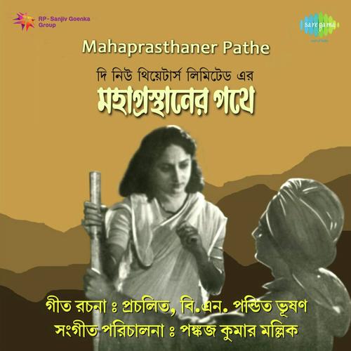 Sukhadang Stotra - Pankaj Kumar Mullick