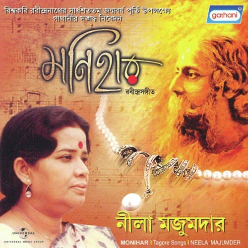 Jakhan Bhanglo Milan Mela - Neela Mazoomdar