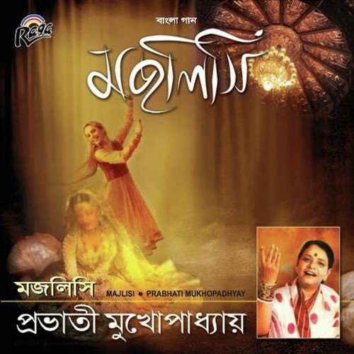 Kuriye Kuriye Phool - Prabhati Mukhopadhyay