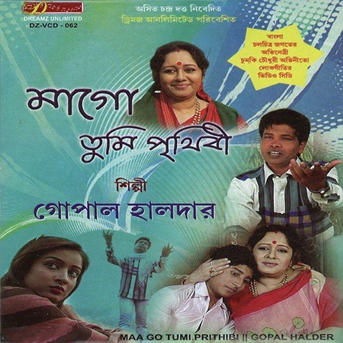Chaina Ami E Sansare - Gopal Halder