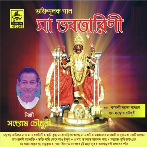 Mantratantra Janina Maa - Santosh Chaudhary