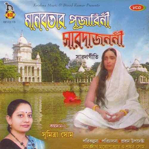 Aamar Ma Sardamoni - Sumitra Shome