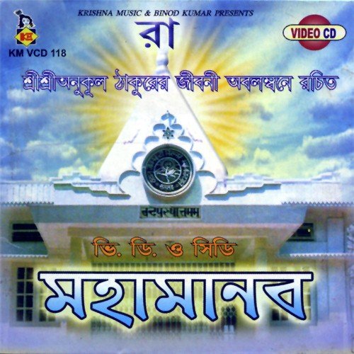 Joy Guru Joy Bole - Jyotishwar Chakraborty