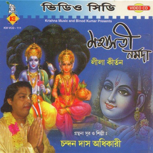 Namo Narayana - Chandan Das Adhikari, Suman Halder
