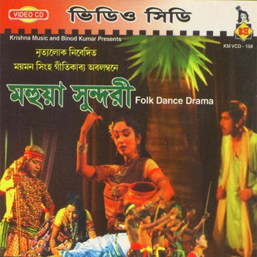 Konyar Dekhiya - Various Artists