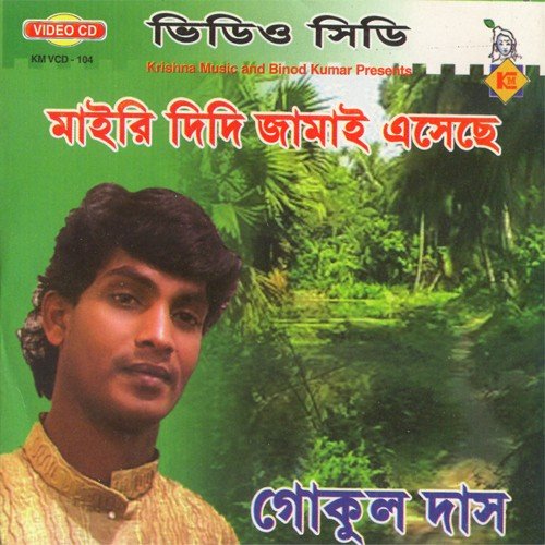 Ekta Aamar Saadh - Gokuldas