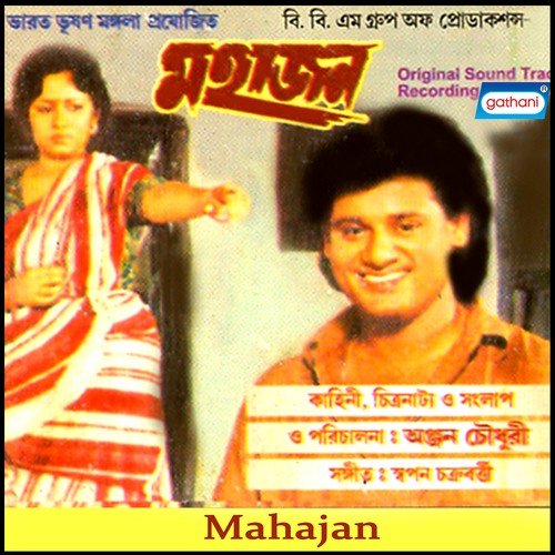 Jhik Jhik Jhik - Swapan Chakrabarty