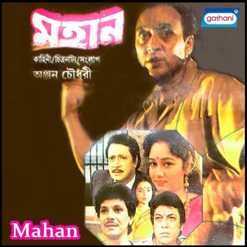 Sada Chokhe Sudhu - Mrinal Bandhyapadhya