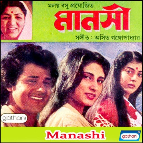 Je Katha Moner Katha - Asit Gangapadhya