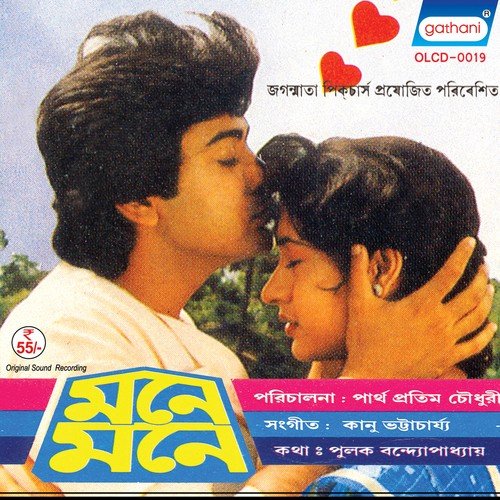 Asun Mashai Alap Karun - Kanu Bhattacharya