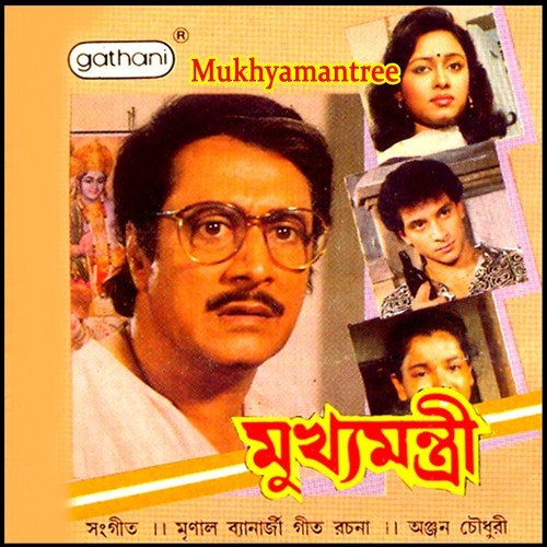 Aye Re Bhuto - Mrinal Bandhyapadhya
