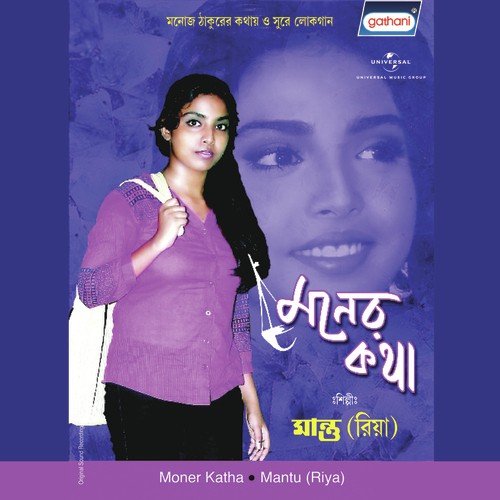 Banshi Baje Radha Radha Bole - Manaj Thakur