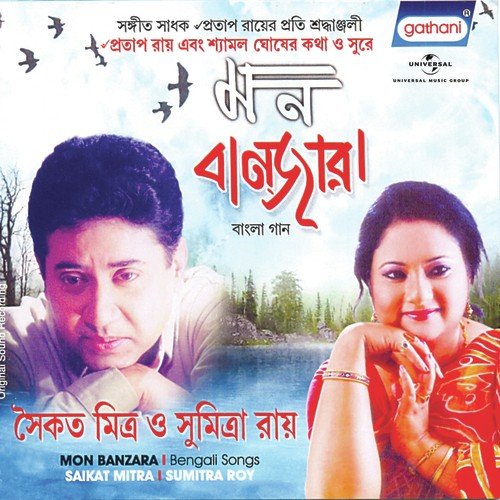 Jhum Jhum Jhumuk - Pratap Roy