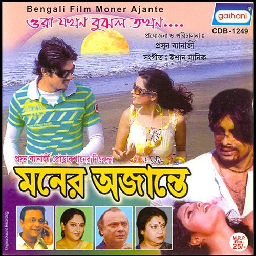 Ei Ashore Peyechi Moner Mato - Ishan Manik
