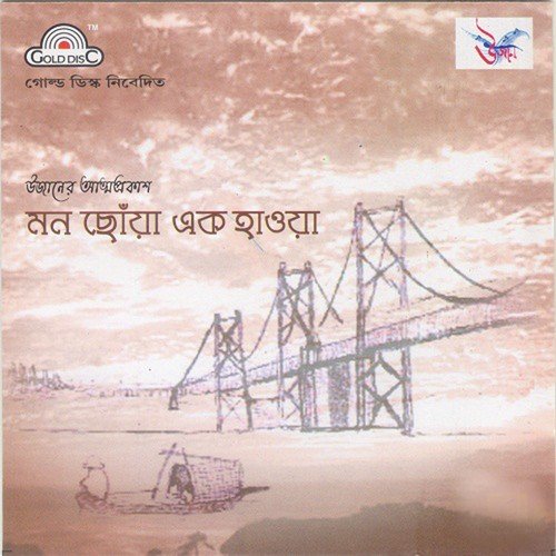 Aakash Dakchhe Bole - Arun Saha