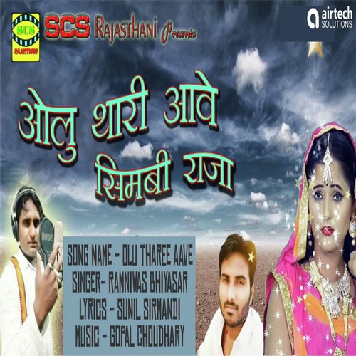 Olu Tharee Aave - Ramniwas Bhaiyasar