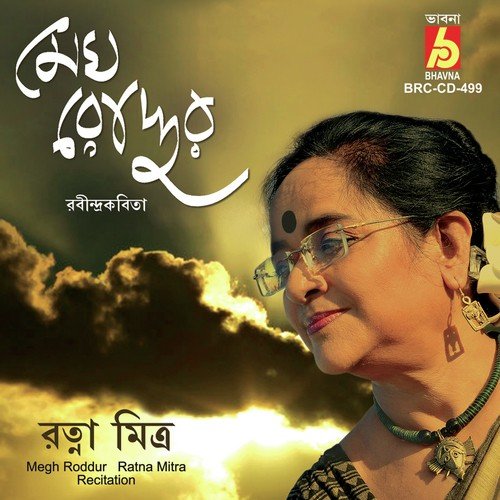 Ekti Chowni - Ratna Mitra