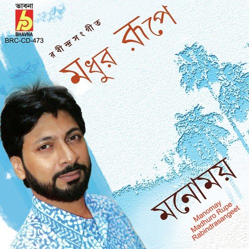 Kobe Ami Bahir Holem - Manomay Bhattacharya