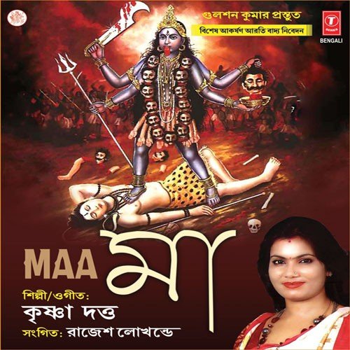 Moner Maajhe Krishna Kaali - Krushna Dutta