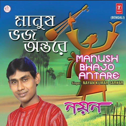 Tora Sankh Baja - Nayan Kumar Sarkar