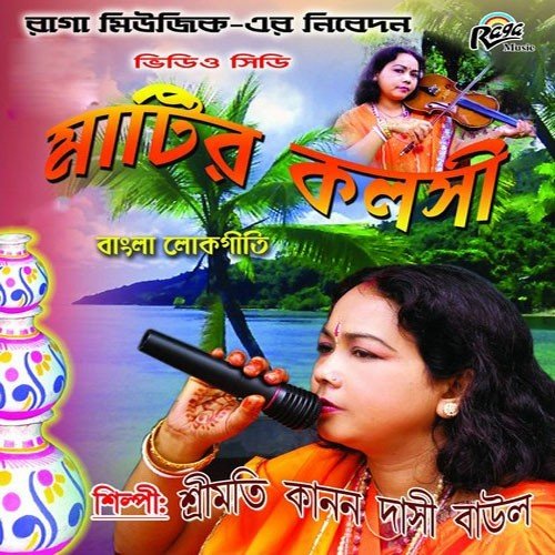 Kotha Theke Ure Eshe - Kanon Dashi Baul