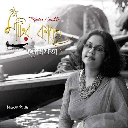 Nodir Naam Soi Anjana - Somerita Mallik