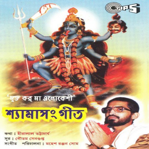 Sudhu Bhakti Sholoana - Mahesh Ranjan Shome