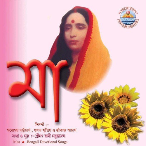 Kon Rupey Ma Dibi Dekha - Monomoy Bhattacharya, Rishav Supriya