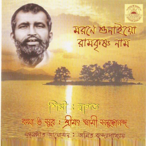 Amar Moroney Sunaeyo - Swagata