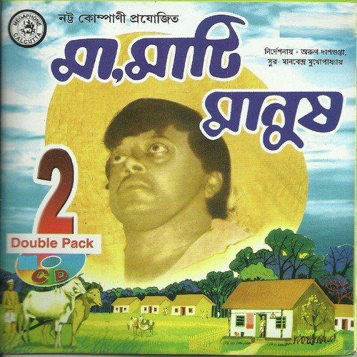 Ma Mati Manush Audio, Pt.2 - Various Artists