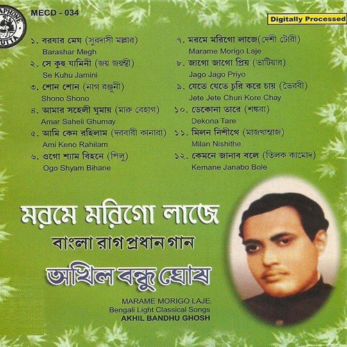Aamar Saheli Ghumay - Various Artists