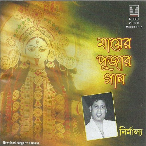 Joy Joy Shiba Durga - Various Artists
