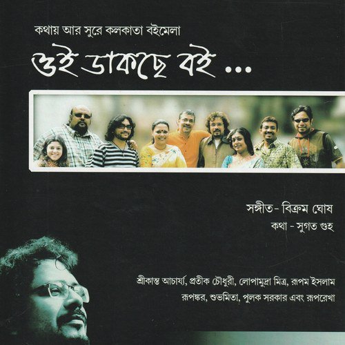 Oi Dakchhe Boi - Pratik Choudhury, Lopamudra Mitra, Rupam Islam, Ruprekha, Rupankar Bagchi, Pulak Sarkar, Srikanta Ac