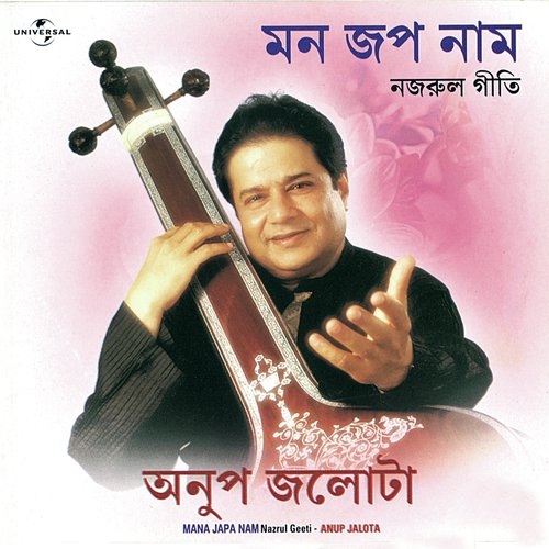Mana Japa Naam (Album Version) - Anup Jalota