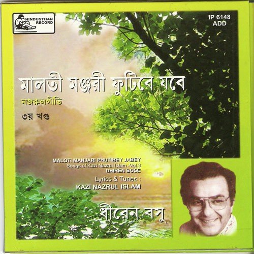 E Ki Surey Tumi Gaan (Dhiren) - Dhiren Bose