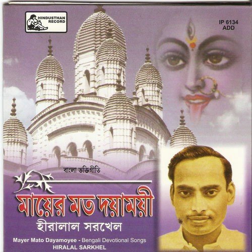 Ei Nibedan Kori Kali - Hiralal Sarkhel