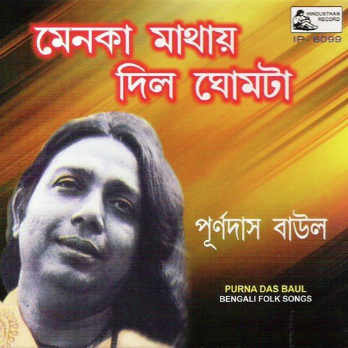 Sakhi, Jamunai - Purnadas Baul