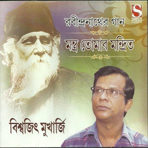 Kon Puraton Praner Tane Biswajeet - Biswajeet Mukherjee