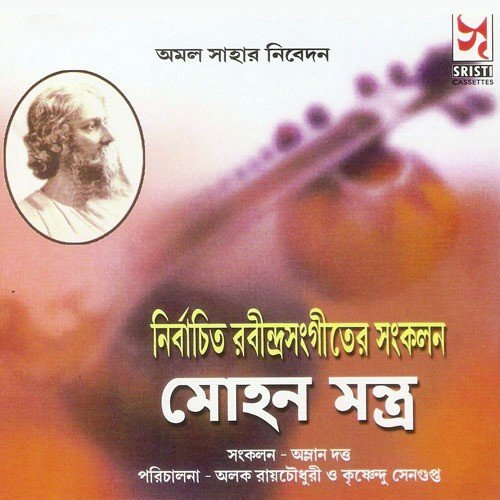 Nibir Ghana Aandhare - Various Artists